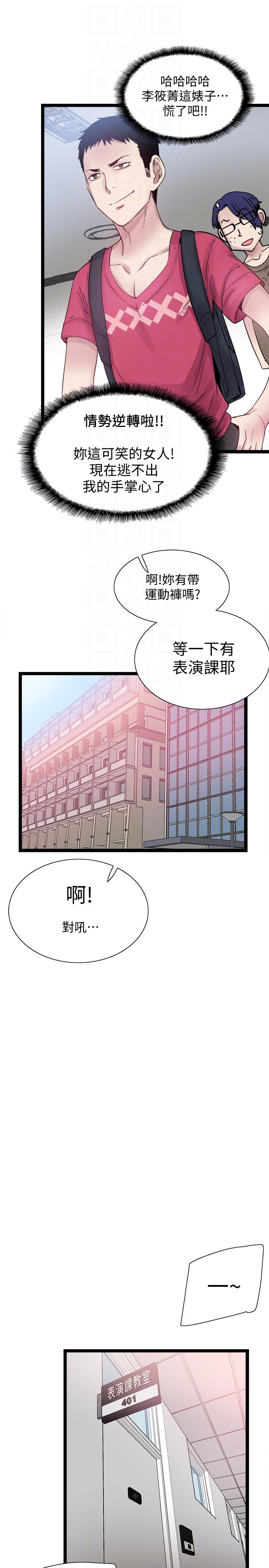 《校园LIVE秀》漫画最新章节校园LIVE秀-第10话-受到屈辱的政凯免费下拉式在线观看章节第【6】张图片