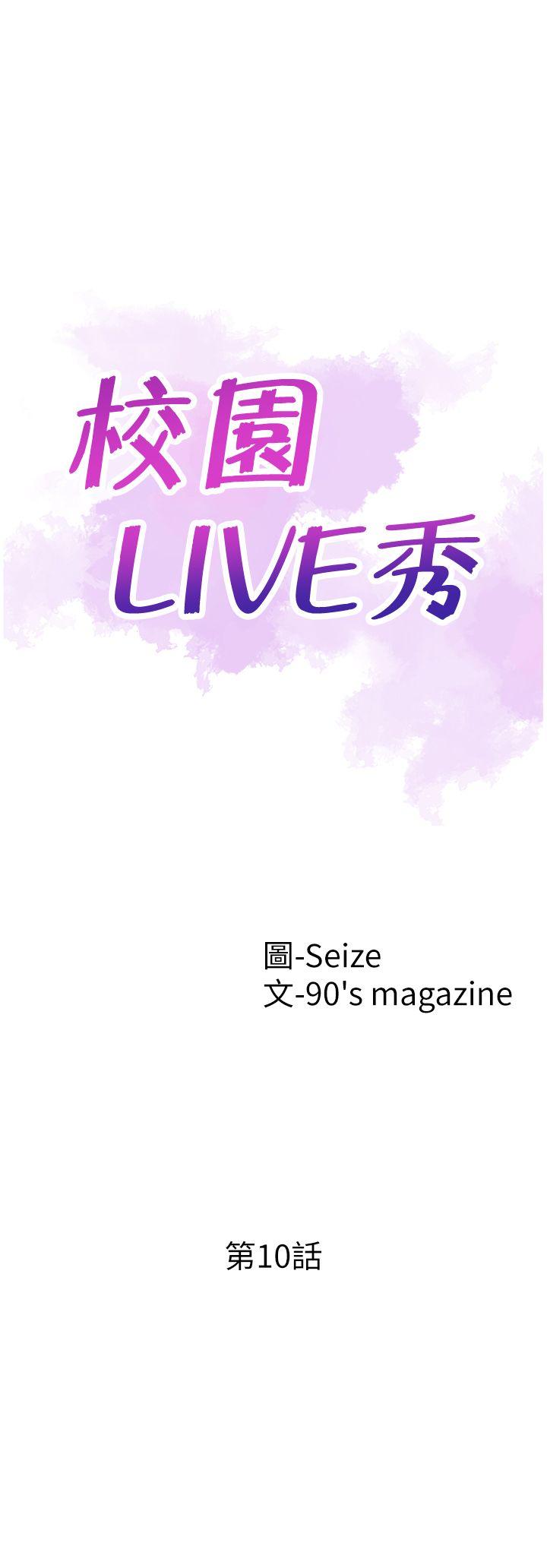 《校园LIVE秀》漫画最新章节校园LIVE秀-第10话-受到屈辱的政凯免费下拉式在线观看章节第【1】张图片