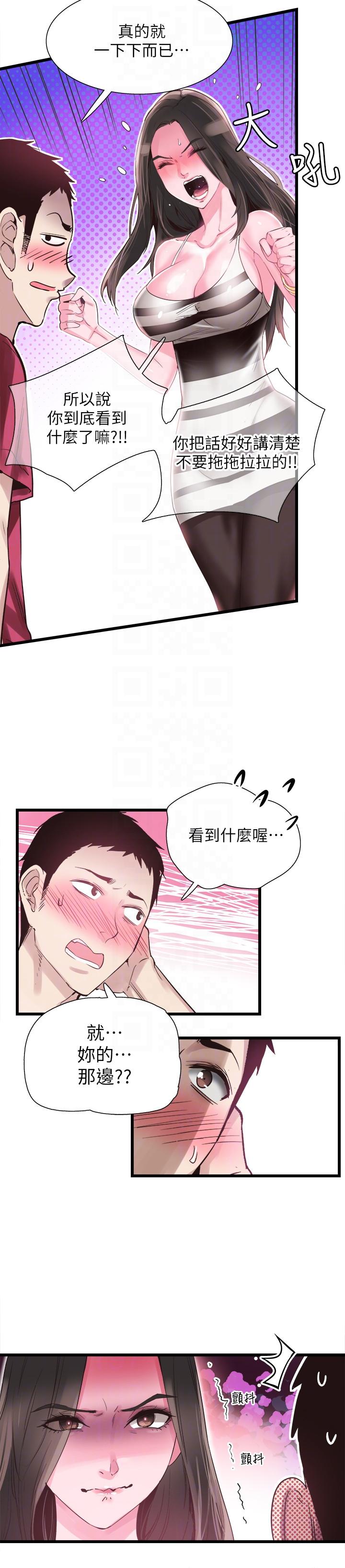 《校园LIVE秀》漫画最新章节校园LIVE秀-第12话-我要把你的秘密抖出来!免费下拉式在线观看章节第【10】张图片