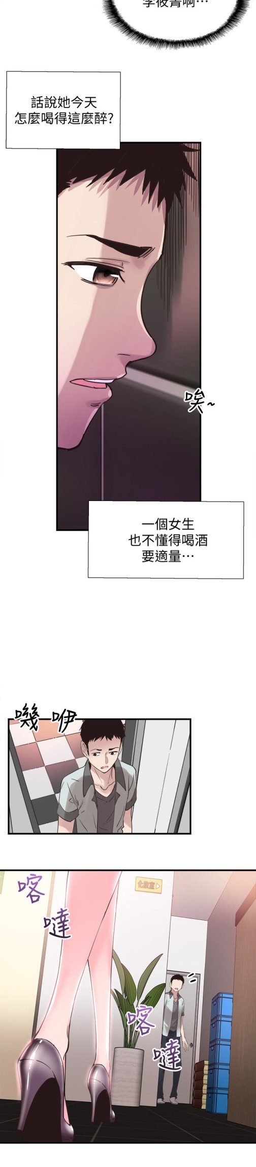 《校园LIVE秀》漫画最新章节校园LIVE秀-第19话-喝醉的筱菁有危险了免费下拉式在线观看章节第【17】张图片