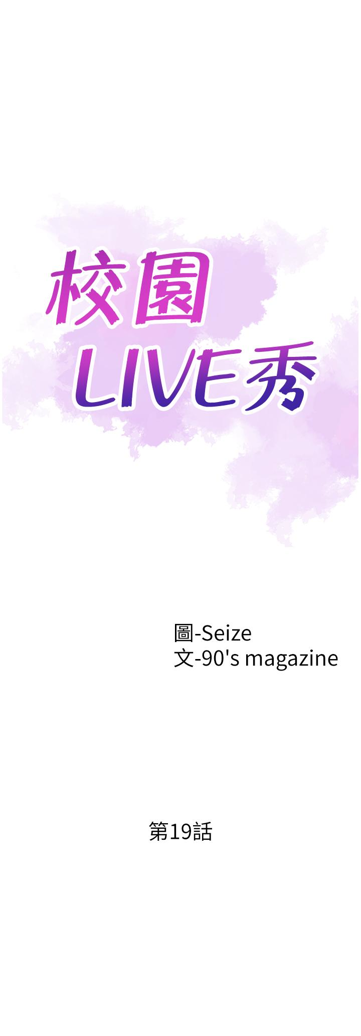 《校园LIVE秀》漫画最新章节校园LIVE秀-第19话-喝醉的筱菁有危险了免费下拉式在线观看章节第【2】张图片