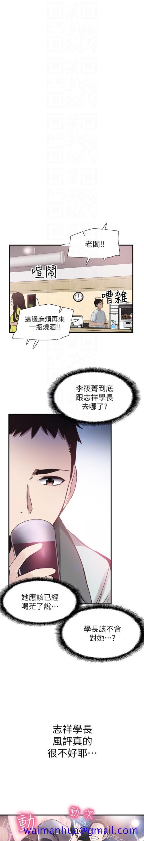 《校园LIVE秀》漫画最新章节校园LIVE秀-第20话-你该不会跟学长睡了吧免费下拉式在线观看章节第【8】张图片