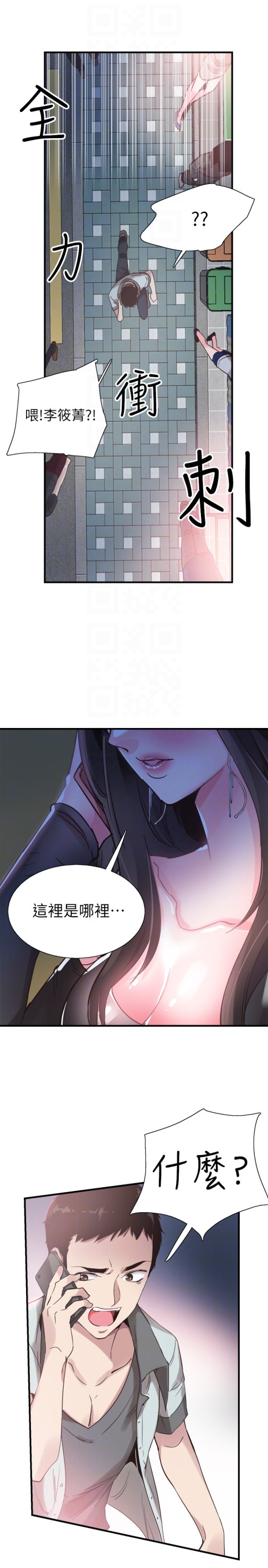 《校园LIVE秀》漫画最新章节校园LIVE秀-第20话-你该不会跟学长睡了吧免费下拉式在线观看章节第【24】张图片