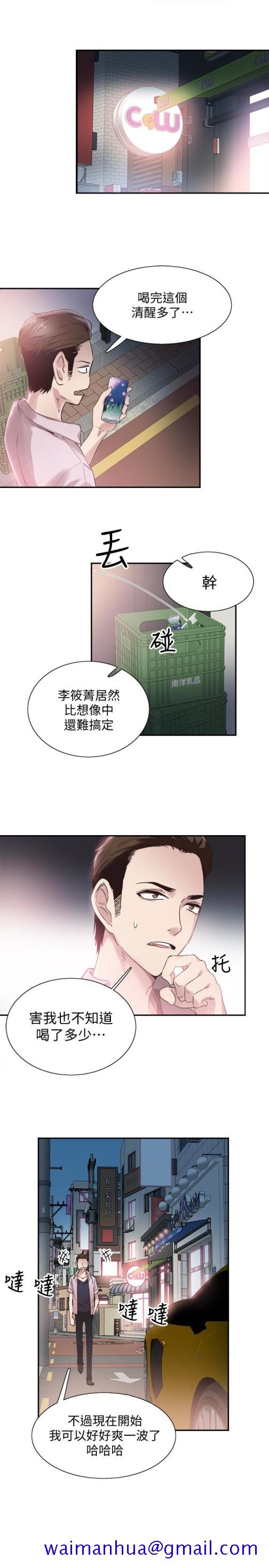 《校园LIVE秀》漫画最新章节校园LIVE秀-第20话-你该不会跟学长睡了吧免费下拉式在线观看章节第【18】张图片