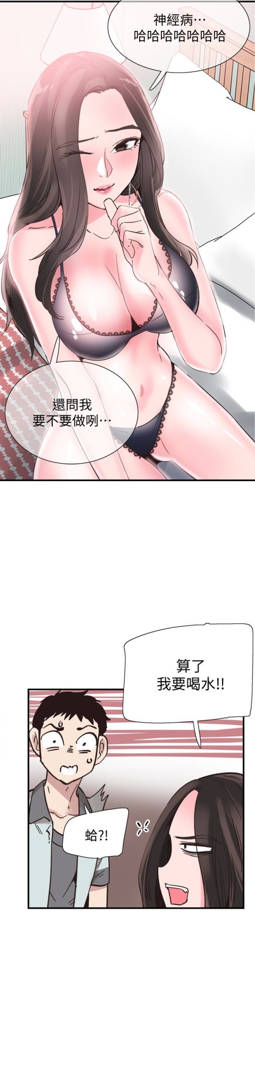 《校园LIVE秀》漫画最新章节校园LIVE秀-第22话-今天就尽情开干吧!免费下拉式在线观看章节第【10】张图片