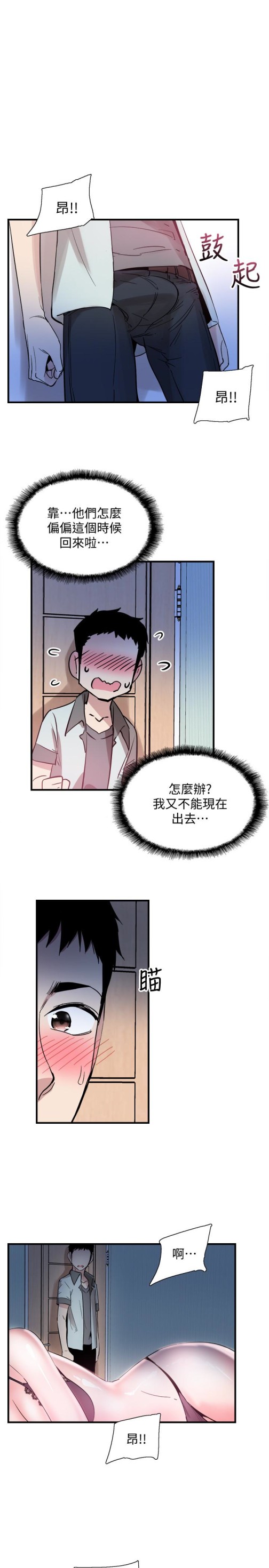 《校园LIVE秀》漫画最新章节校园LIVE秀-第23话-两个女人的呻吟声免费下拉式在线观看章节第【2】张图片