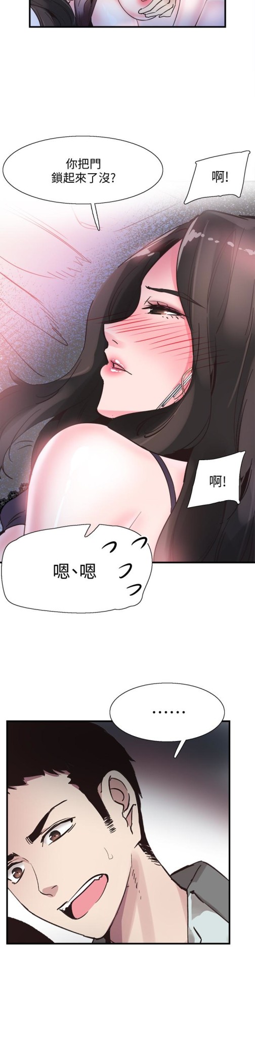 《校园LIVE秀》漫画最新章节校园LIVE秀-第23话-两个女人的呻吟声免费下拉式在线观看章节第【19】张图片