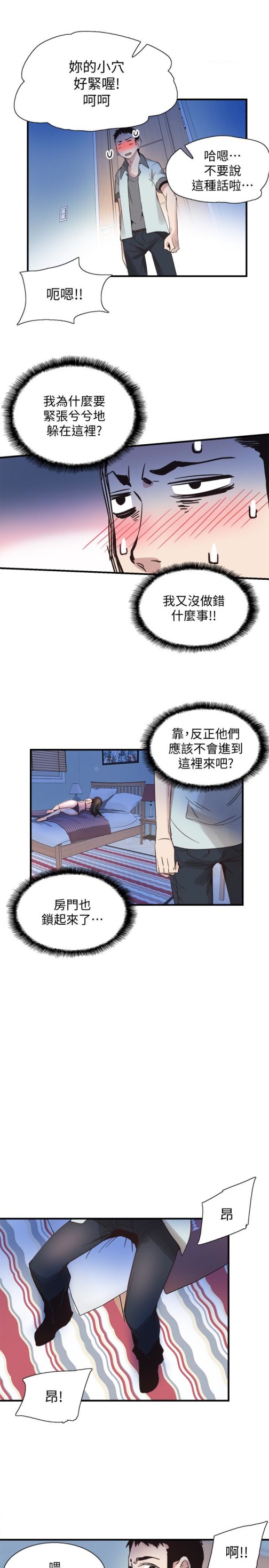 《校园LIVE秀》漫画最新章节校园LIVE秀-第23话-两个女人的呻吟声免费下拉式在线观看章节第【14】张图片