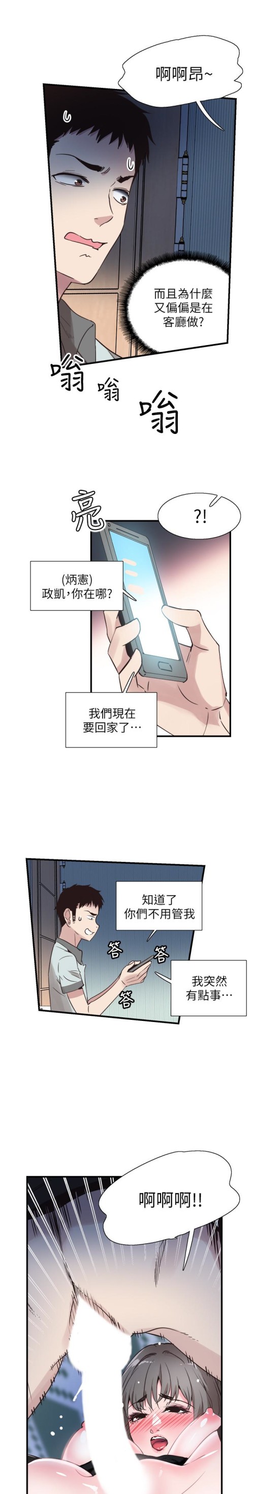 《校园LIVE秀》漫画最新章节校园LIVE秀-第23话-两个女人的呻吟声免费下拉式在线观看章节第【7】张图片