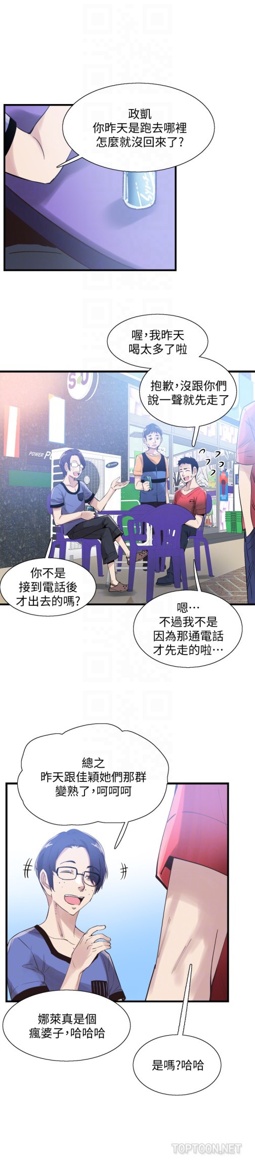 《校园LIVE秀》漫画最新章节校园LIVE秀-第25话-摸不透的女人心免费下拉式在线观看章节第【4】张图片