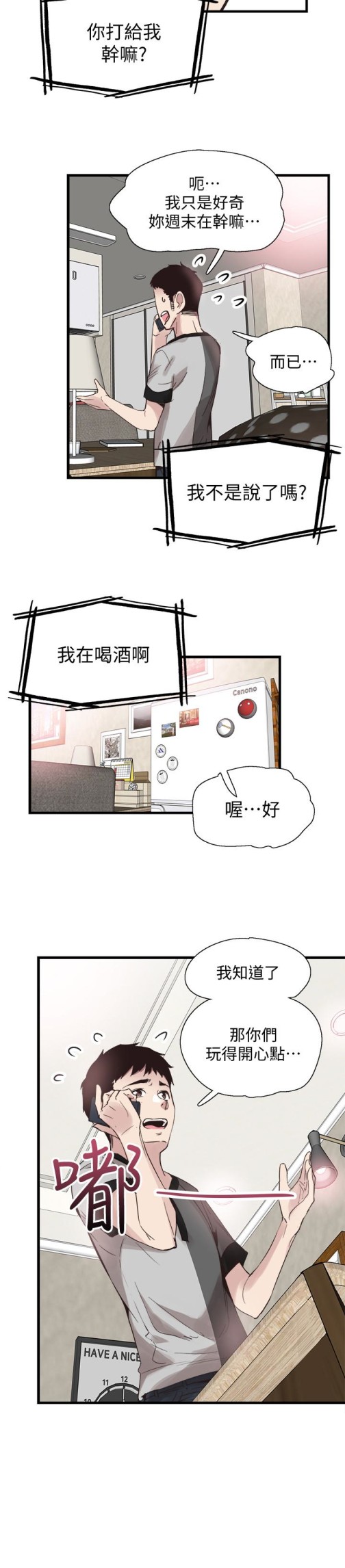 《校园LIVE秀》漫画最新章节校园LIVE秀-第25话-摸不透的女人心免费下拉式在线观看章节第【10】张图片