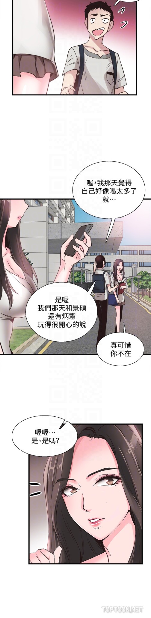 《校园LIVE秀》漫画最新章节校园LIVE秀-第25话-摸不透的女人心免费下拉式在线观看章节第【20】张图片