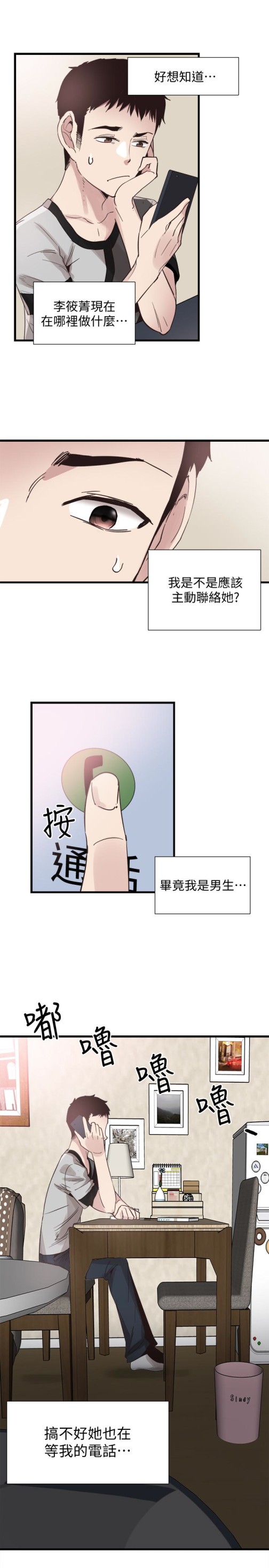 《校园LIVE秀》漫画最新章节校园LIVE秀-第25话-摸不透的女人心免费下拉式在线观看章节第【7】张图片