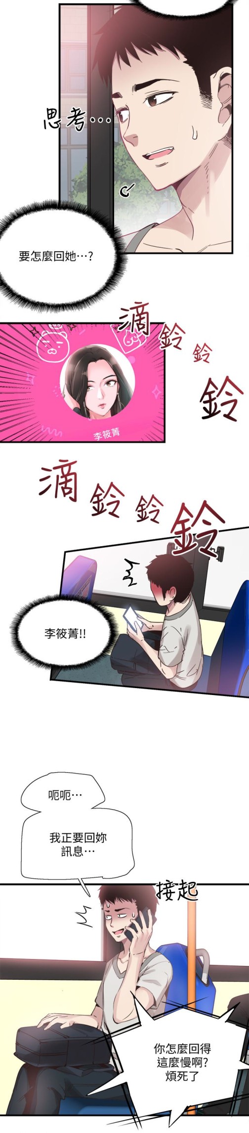 《校园LIVE秀》漫画最新章节校园LIVE秀-第26话-不拒绝的筱菁免费下拉式在线观看章节第【6】张图片