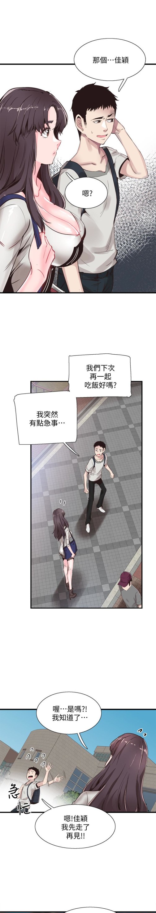 《校园LIVE秀》漫画最新章节校园LIVE秀-第26话-不拒绝的筱菁免费下拉式在线观看章节第【2】张图片