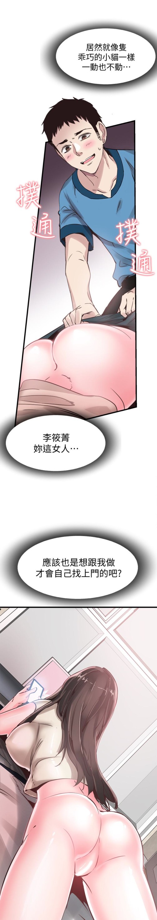 《校园LIVE秀》漫画最新章节校园LIVE秀-第26话-不拒绝的筱菁免费下拉式在线观看章节第【25】张图片