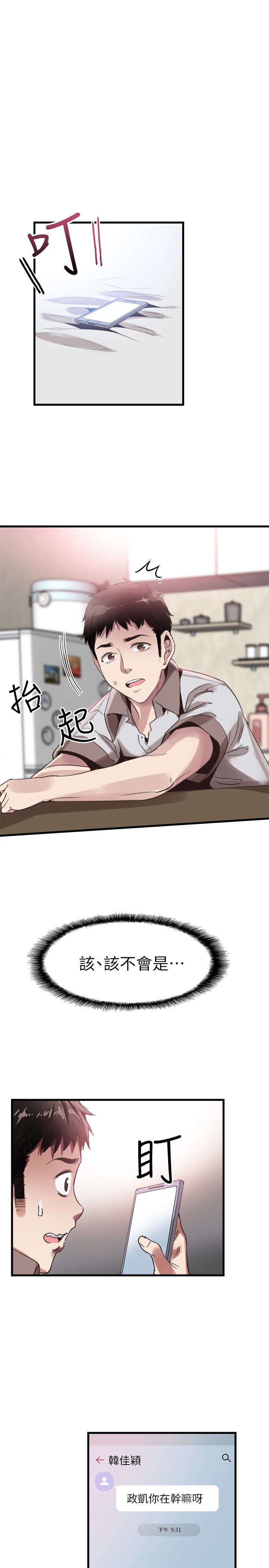 《校园LIVE秀》漫画最新章节校园LIVE秀-第31话-在佳颖家大胆接吻免费下拉式在线观看章节第【7】张图片