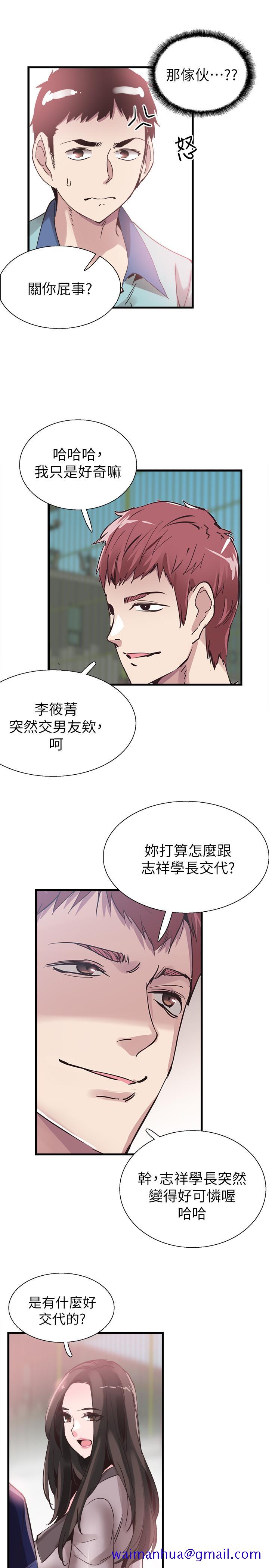 《校园LIVE秀》漫画最新章节校园LIVE秀-第35话-校园情侣的诞生免费下拉式在线观看章节第【18】张图片