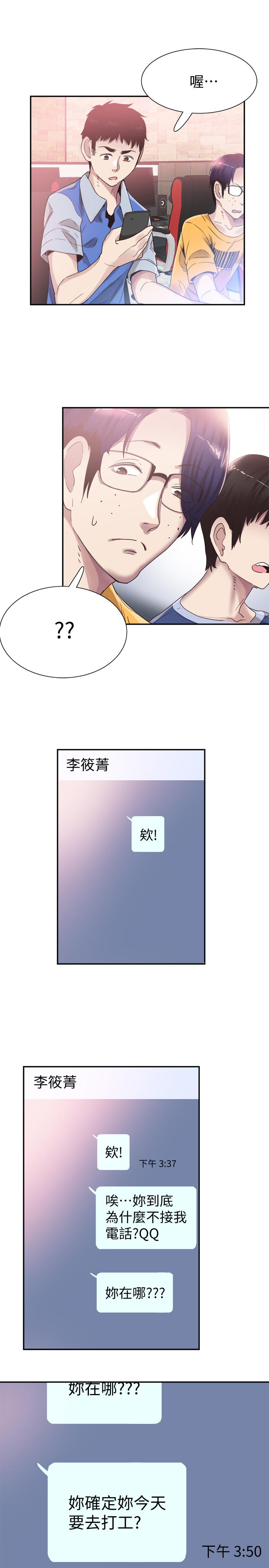 《校园LIVE秀》漫画最新章节校园LIVE秀-第47话-政凯大胆闯进摸摸茶免费下拉式在线观看章节第【20】张图片