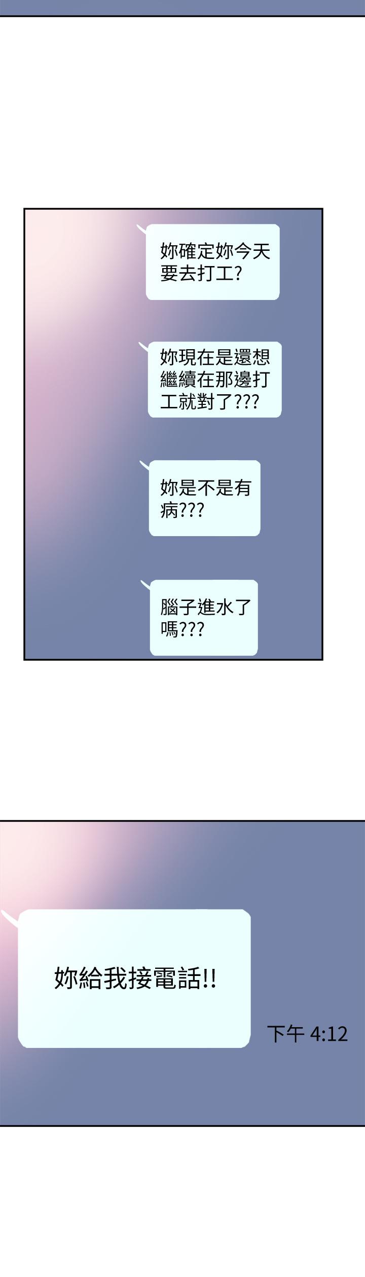 《校园LIVE秀》漫画最新章节校园LIVE秀-第47话-政凯大胆闯进摸摸茶免费下拉式在线观看章节第【21】张图片