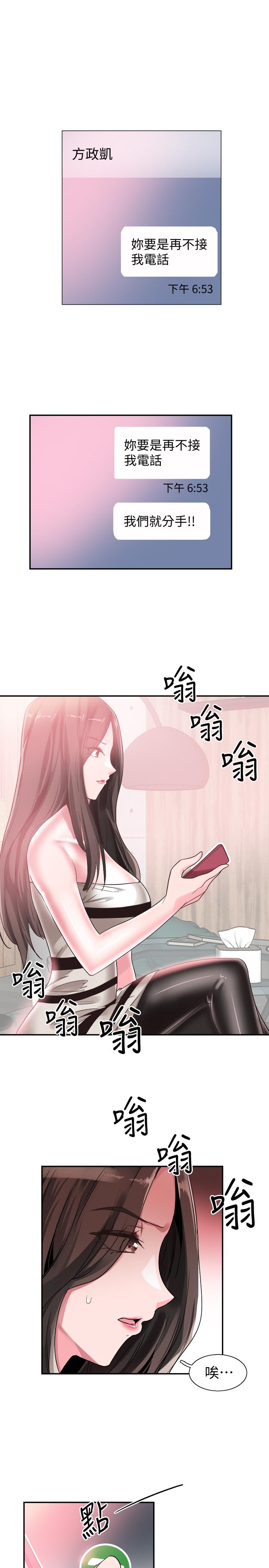 《校园LIVE秀》漫画最新章节校园LIVE秀-第47话-政凯大胆闯进摸摸茶免费下拉式在线观看章节第【24】张图片