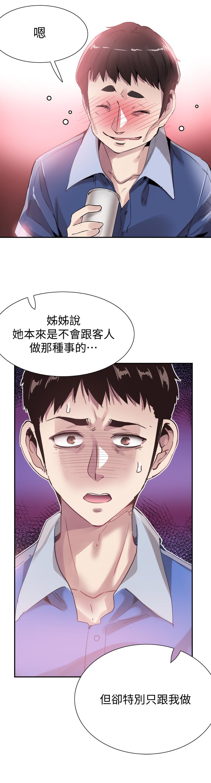 《校园LIVE秀》漫画最新章节校园LIVE秀-第47话-政凯大胆闯进摸摸茶免费下拉式在线观看章节第【4】张图片