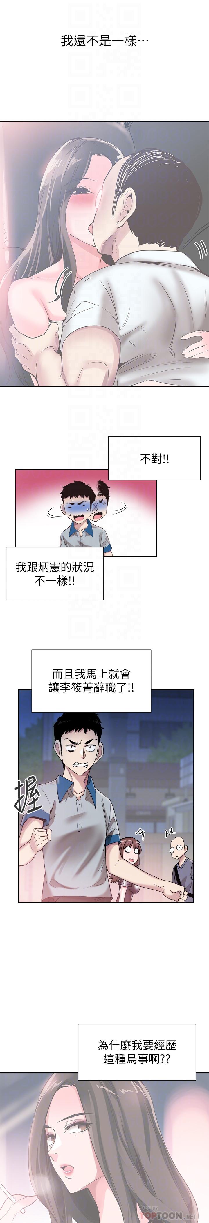 《校园LIVE秀》漫画最新章节校园LIVE秀-第49话-让人讨厌不起来的筱青免费下拉式在线观看章节第【11】张图片