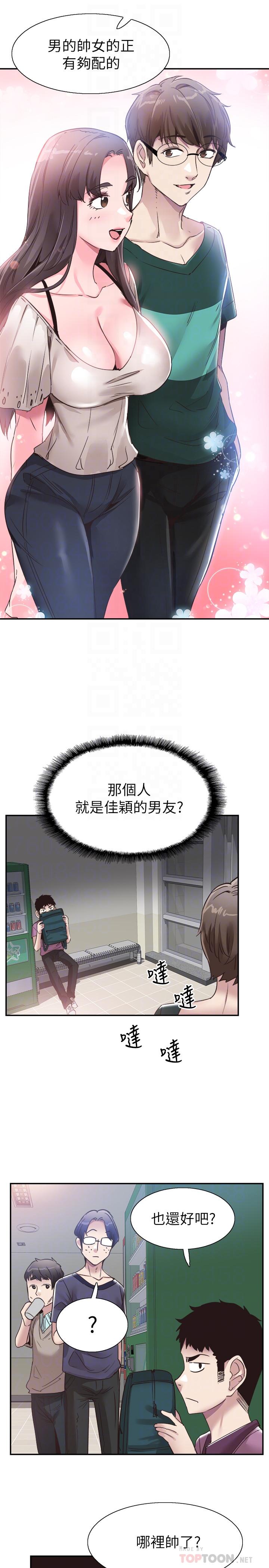 《校园LIVE秀》漫画最新章节校园LIVE秀-第54话-佳颖，别这样免费下拉式在线观看章节第【15】张图片