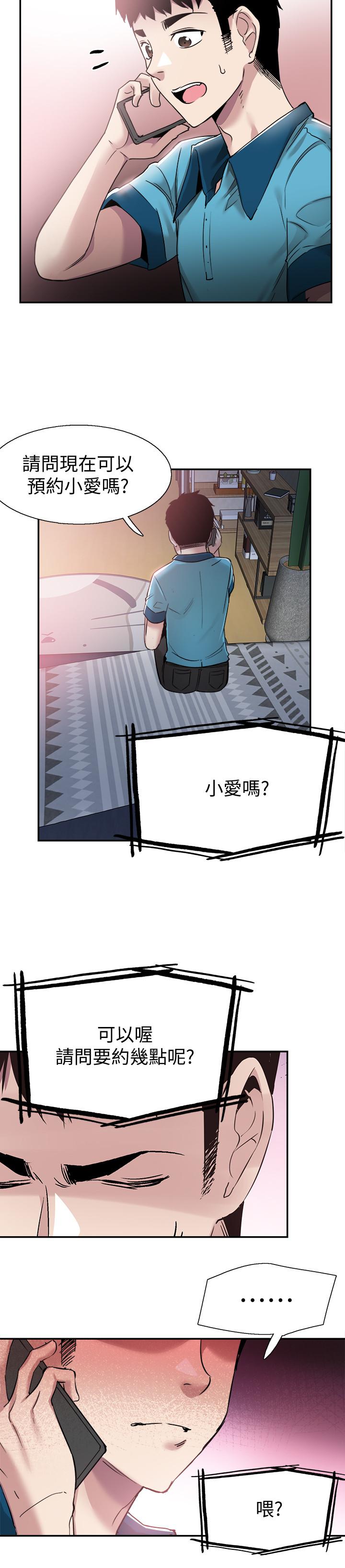 《校园LIVE秀》漫画最新章节校园LIVE秀-第57话-筱青该不会又回摸摸茶免费下拉式在线观看章节第【24】张图片