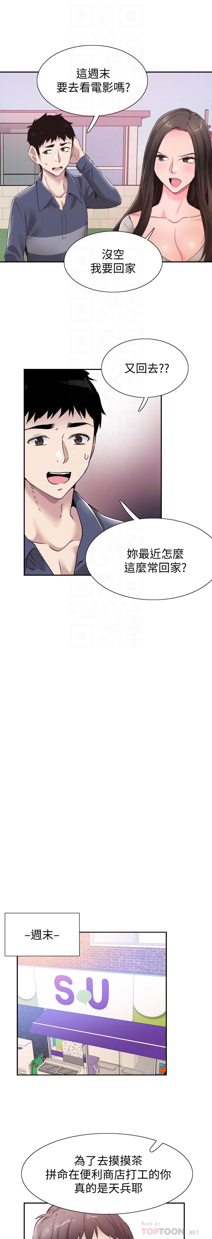 《校园LIVE秀》漫画最新章节校园LIVE秀-第57话-筱青该不会又回摸摸茶免费下拉式在线观看章节第【15】张图片