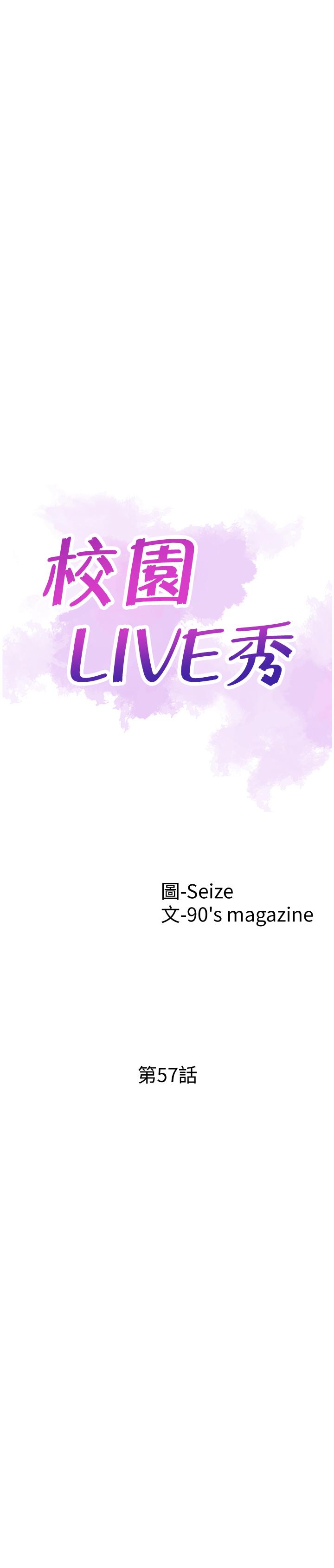 《校园LIVE秀》漫画最新章节校园LIVE秀-第57话-筱青该不会又回摸摸茶免费下拉式在线观看章节第【2】张图片