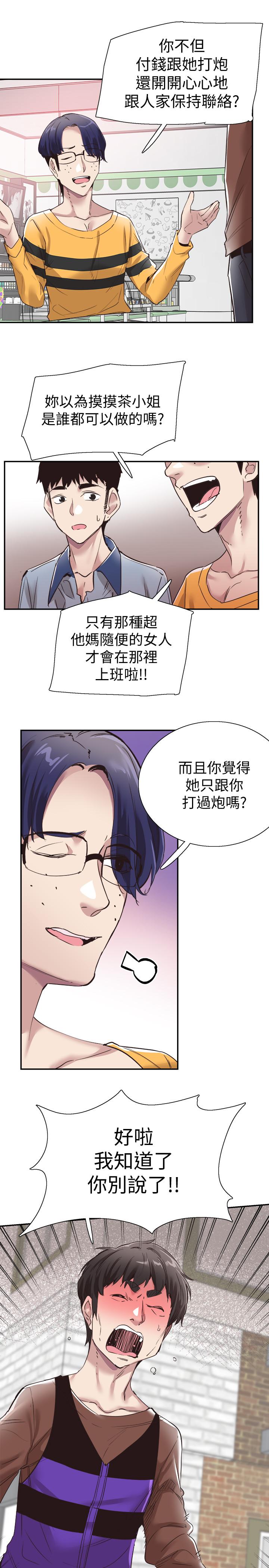 《校园LIVE秀》漫画最新章节校园LIVE秀-第57话-筱青该不会又回摸摸茶免费下拉式在线观看章节第【17】张图片