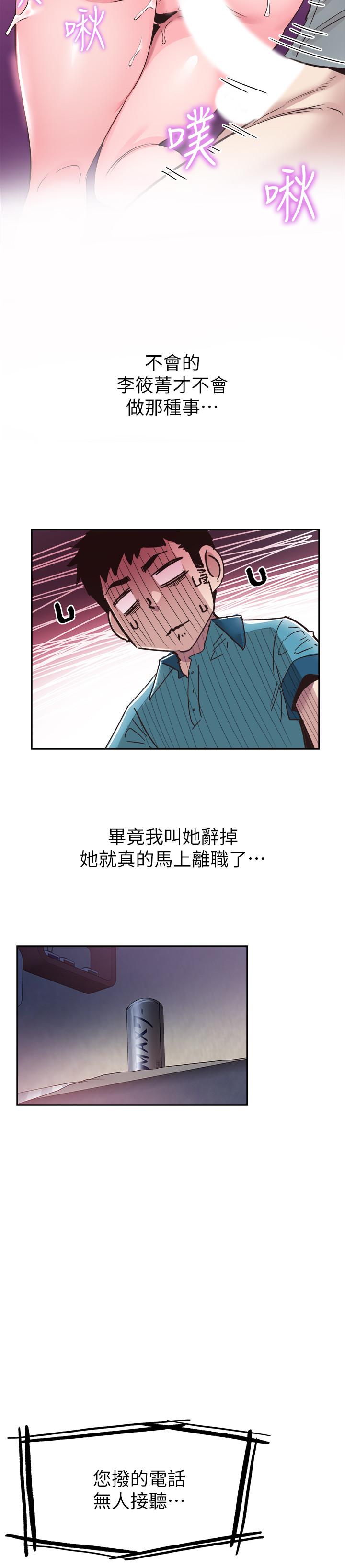 《校园LIVE秀》漫画最新章节校园LIVE秀-第57话-筱青该不会又回摸摸茶免费下拉式在线观看章节第【20】张图片