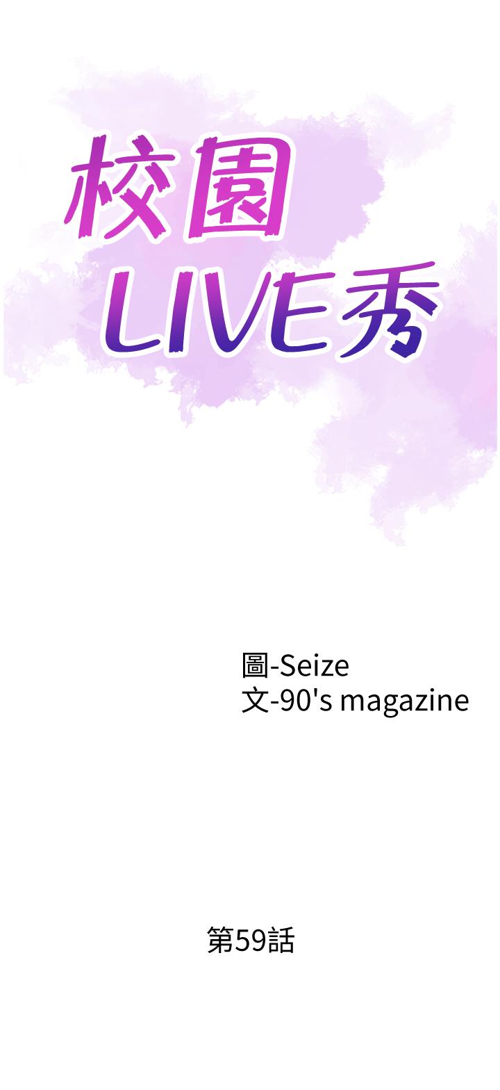 《校园LIVE秀》漫画最新章节校园LIVE秀-第59话-一直旷课的筱青免费下拉式在线观看章节第【2】张图片