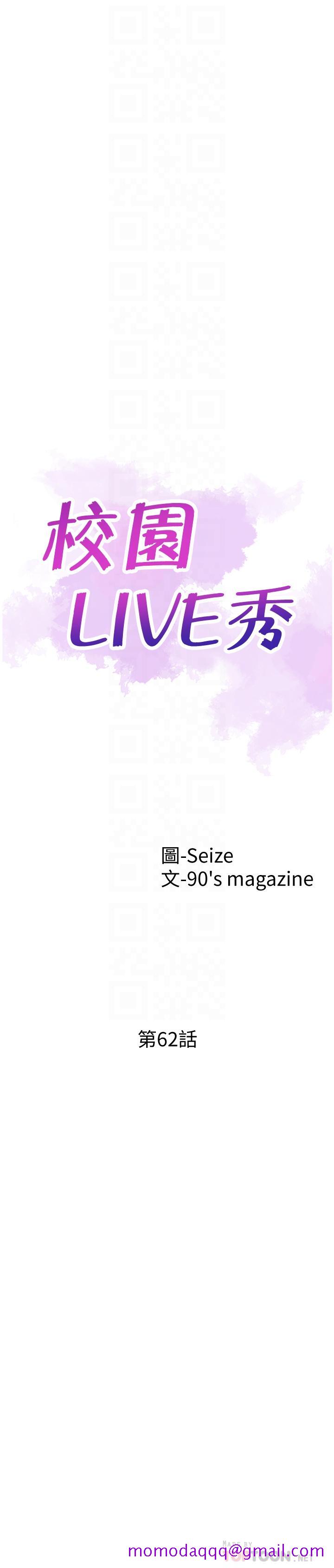 《校园LIVE秀》漫画最新章节校园LIVE秀-第62话-跟嬷嬷茶小姐上摩铁免费下拉式在线观看章节第【3】张图片