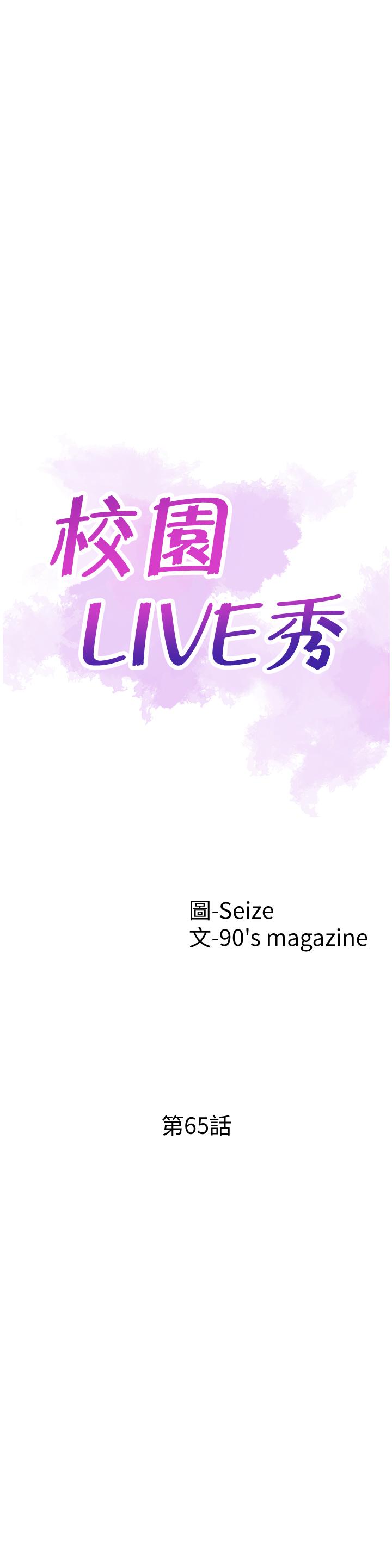 《校园LIVE秀》漫画最新章节校园LIVE秀-第65话-想重新开始的情侣们免费下拉式在线观看章节第【2】张图片