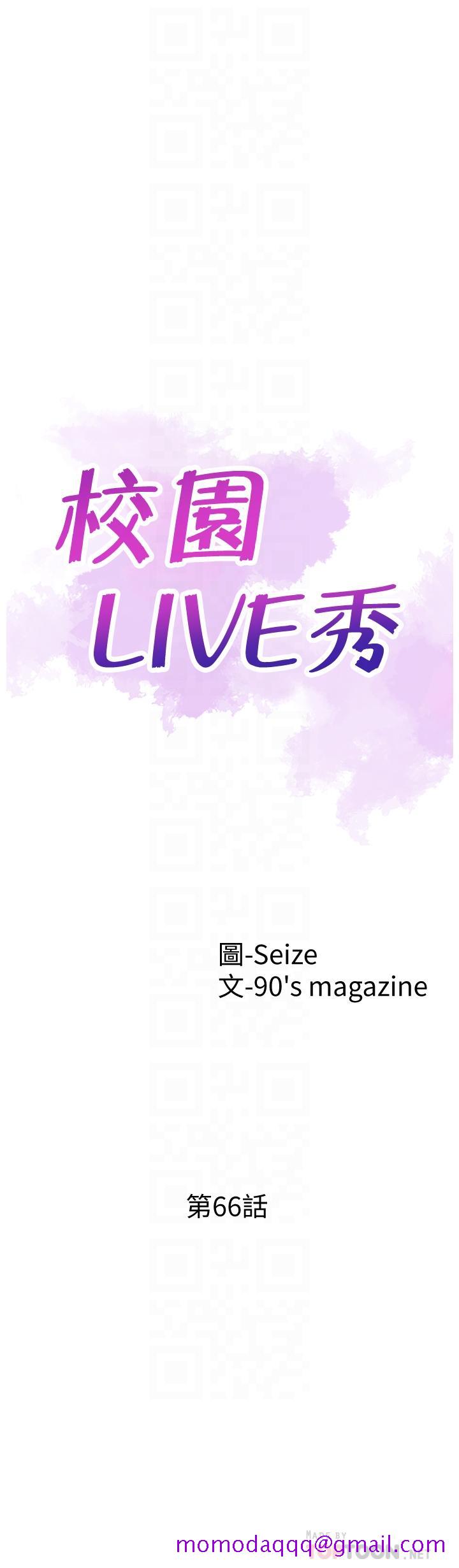 《校园LIVE秀》漫画最新章节校园LIVE秀-第66话-复合的两人免费下拉式在线观看章节第【3】张图片