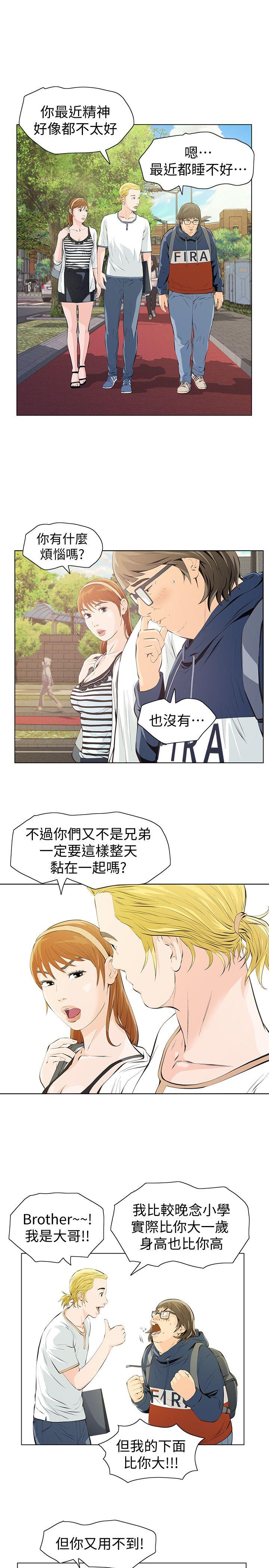 《那家伙的女人》漫画最新章节那家伙的女人-第4话-朋友的女友睡在我面前…免费下拉式在线观看章节第【22】张图片