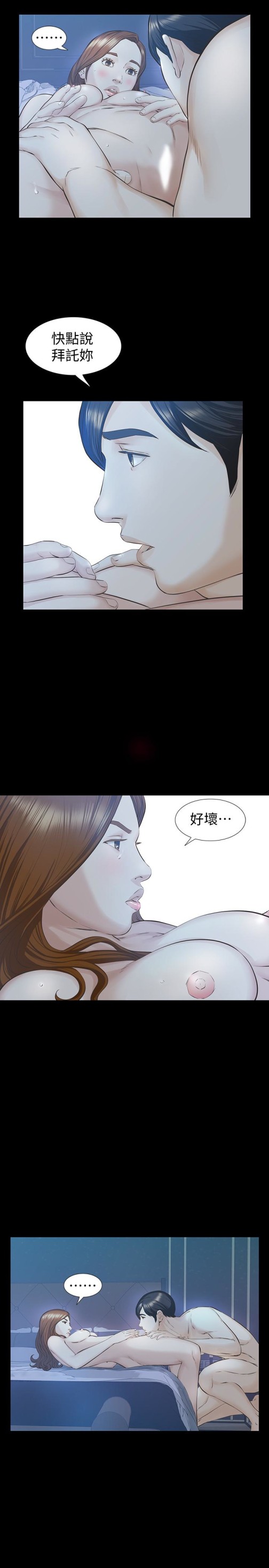 《那家伙的女人》漫画最新章节那家伙的女人-第20话-我和他，谁让你更舒服免费下拉式在线观看章节第【14】张图片