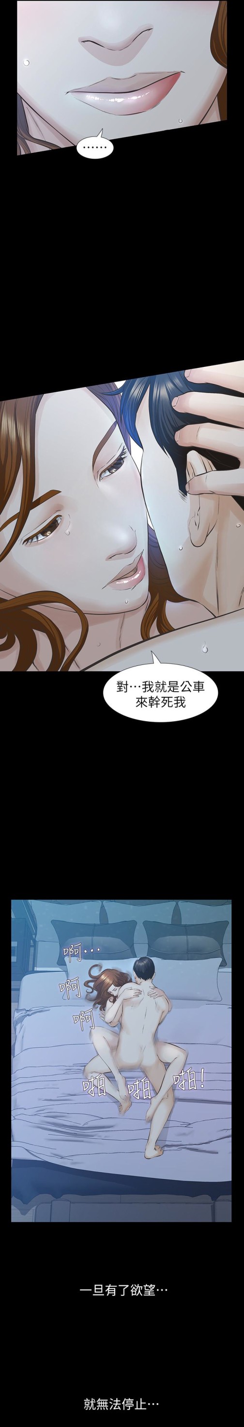 《那家伙的女人》漫画最新章节那家伙的女人-第21话-找不到老婆的愤怒男子免费下拉式在线观看章节第【22】张图片