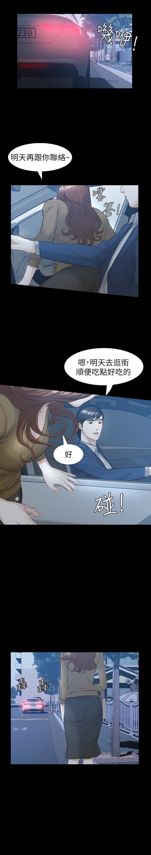 《那家伙的女人》漫画最新章节那家伙的女人-第23话-再给我最后一次免费下拉式在线观看章节第【10】张图片