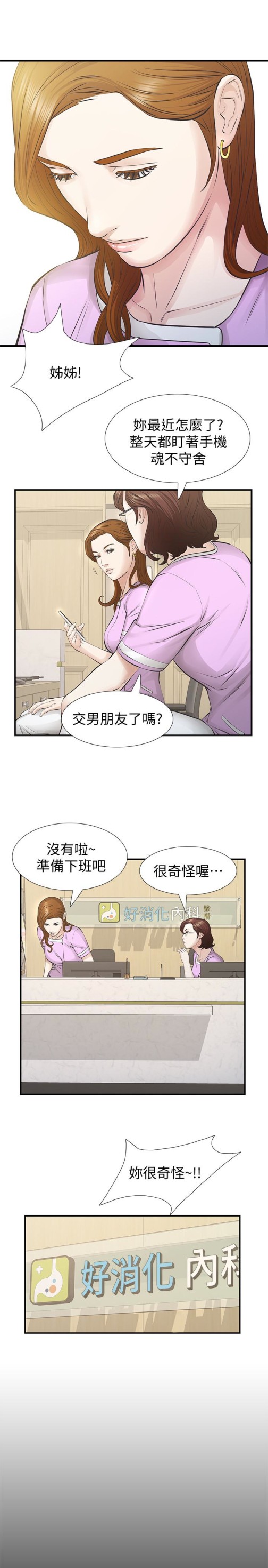 《那家伙的女人》漫画最新章节那家伙的女人-第25话-要不要一起上宛心免费下拉式在线观看章节第【28】张图片