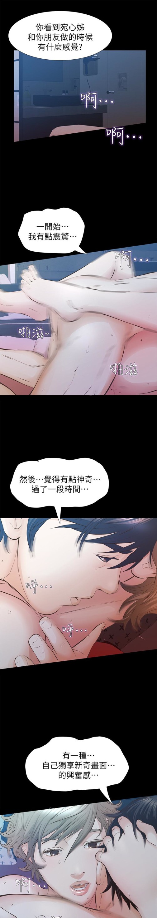 《那家伙的女人》漫画最新章节那家伙的女人-第25话-要不要一起上宛心免费下拉式在线观看章节第【18】张图片