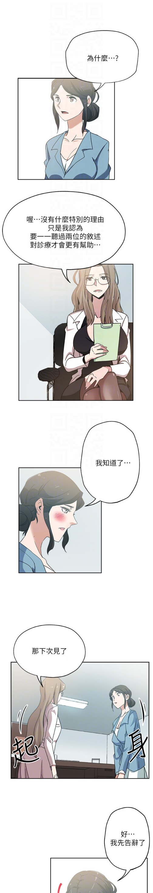 《新媳妇》漫画最新章节新媳妇-第19话-门外该不会是…免费下拉式在线观看章节第【18】张图片