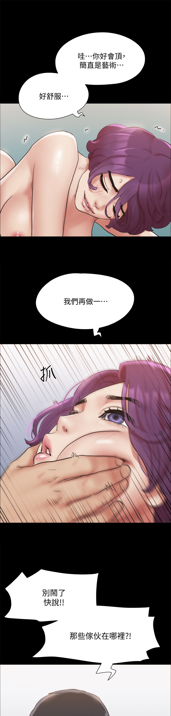 《协议换爱》漫画最新章节协议换爱-第135章-我要让你们死在我手里免费下拉式在线观看章节第【9】张图片