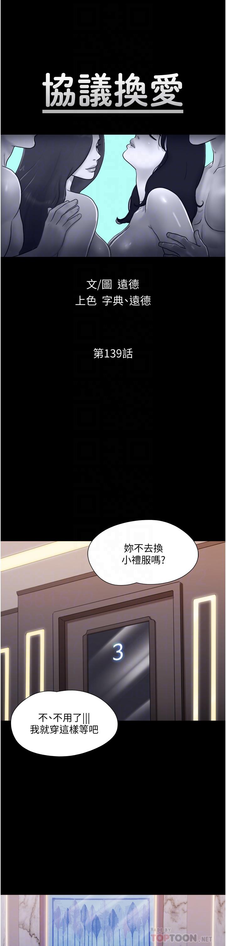 《协议换爱》漫画最新章节协议换爱-第139话-令人酥麻的爱抚手技免费下拉式在线观看章节第【4】张图片