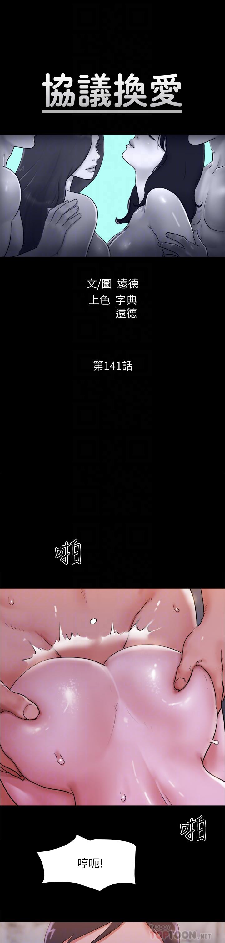 《协议换爱》漫画最新章节协议换爱-第141话-让我看看你有多厉害…免费下拉式在线观看章节第【8】张图片