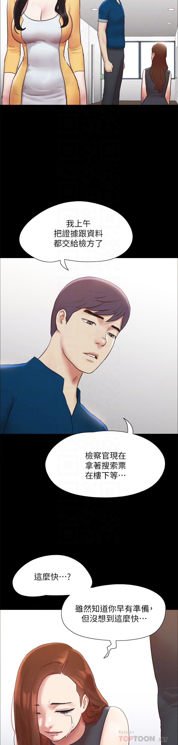 《协议换爱》漫画最新章节协议换爱-第160话-快乐结束之后的没落免费下拉式在线观看章节第【13】张图片