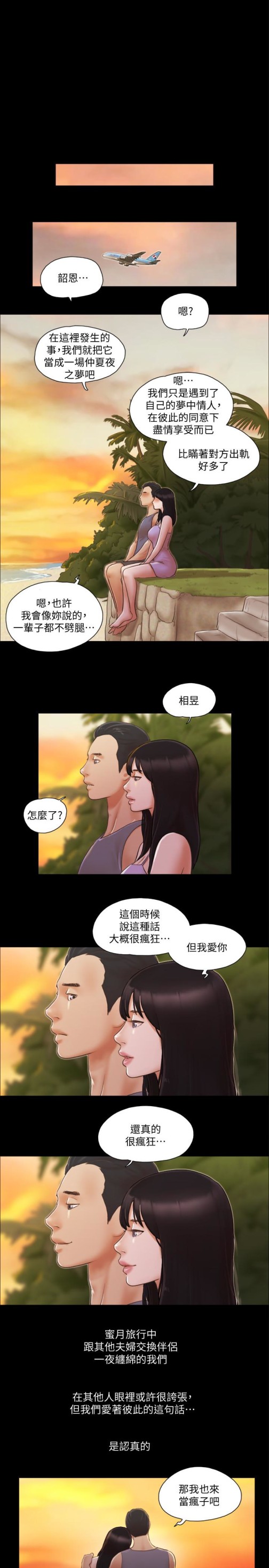 《协议换爱》漫画最新章节协议换爱-第12话-对其他人更有反应的身体免费下拉式在线观看章节第【24】张图片