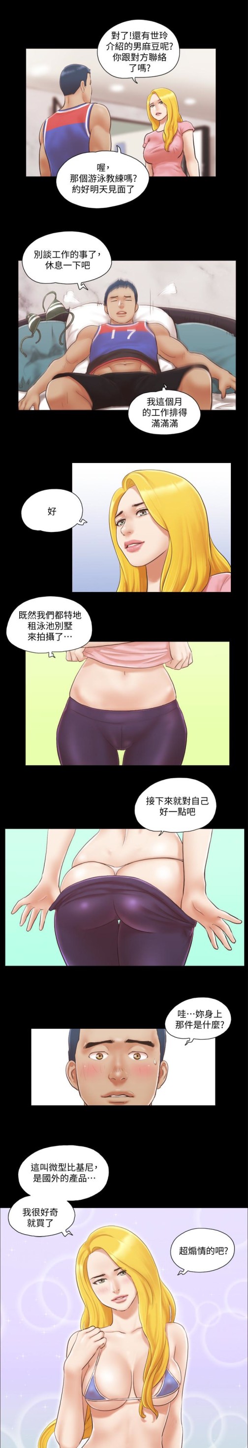 《协议换爱》漫画最新章节协议换爱-第14话-重燃交换伴侣的火种免费下拉式在线观看章节第【10】张图片